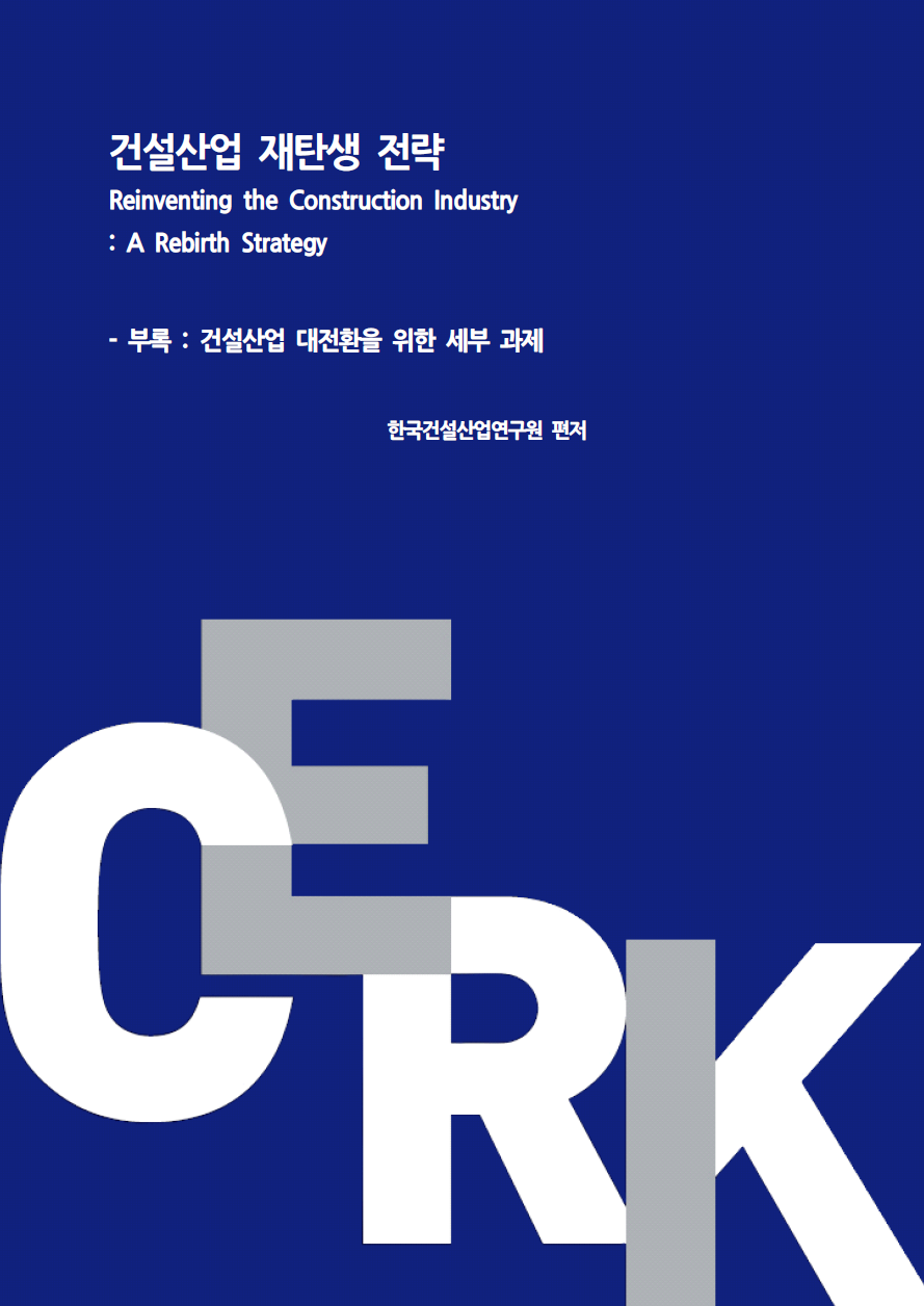 /uploads/report/3063/재탄생 전략 웹 부록 표지.png